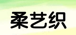 柔艺织品牌logo