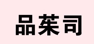 品茱司品牌logo