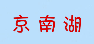 京南湖品牌logo