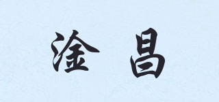 淦昌品牌logo