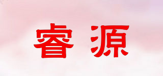睿源品牌logo