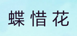 蝶惜花品牌logo