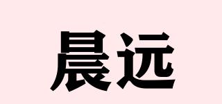 晨远品牌logo