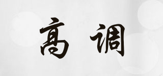 GO&DR/高调品牌logo