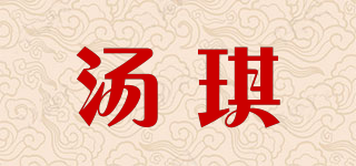 汤琪品牌logo
