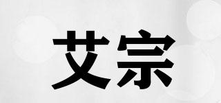 艾宗品牌logo