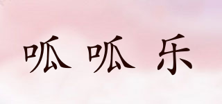 呱呱乐品牌logo