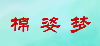 棉姿梦品牌logo