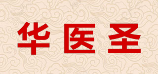 华医圣品牌logo