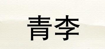 CHELINTION/青李品牌logo