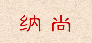 纳尚品牌logo