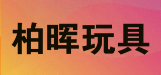 BOHUI TOYS/柏晖玩具品牌logo