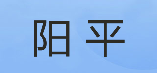 阳平品牌logo
