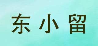 东小留品牌logo