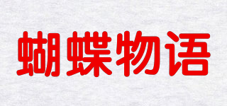 BUTTERFLY STORY/蝴蝶物语品牌logo