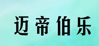 迈帝伯乐品牌logo