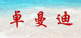 JORMIDEAR/卓曼迪品牌logo