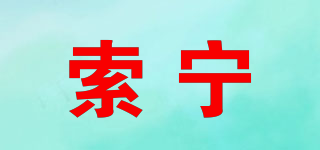 Sllonony/索宁品牌logo