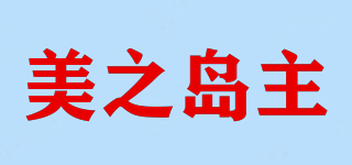 美之岛主品牌logo