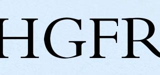 HGFR品牌logo