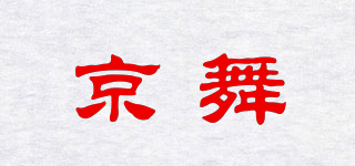 京舞品牌logo