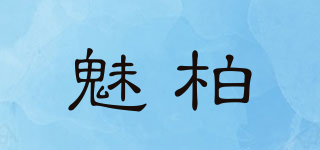 MAYPROO/魅柏品牌logo