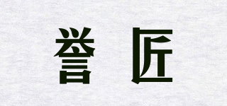 誉匠品牌logo