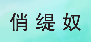 俏缇奴品牌logo