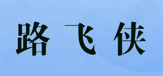 ROFLHIC/路飞侠品牌logo