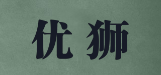 YOSIECK/优狮品牌logo