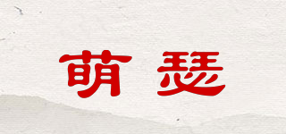 萌瑟品牌logo