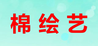 棉绘艺品牌logo