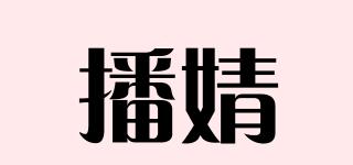 播婧品牌logo