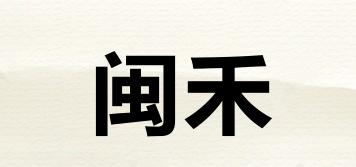 闽禾品牌logo