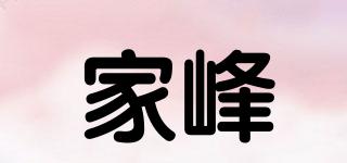 家峰品牌logo