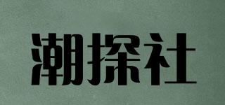 潮探社品牌logo
