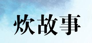 炊故事品牌logo
