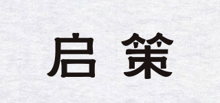 启策品牌logo