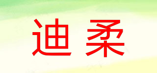 迪柔品牌logo