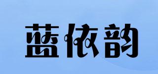 蓝依韵品牌logo