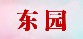 东园品牌logo