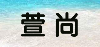 萱尚品牌logo
