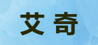 艾奇品牌logo