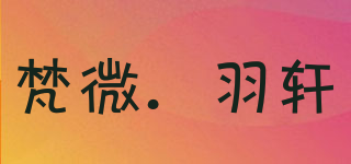 Vuticen miaro/梵微．羽轩品牌logo