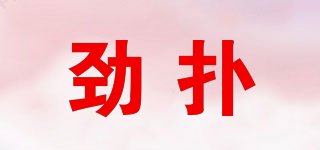 劲扑品牌logo