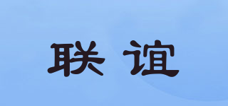 联谊品牌logo