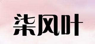 柒风叶品牌logo