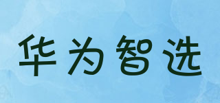 华为智选品牌logo
