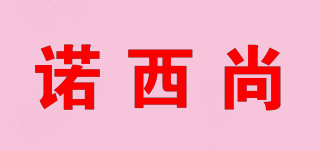 NORSISTILL/诺西尚品牌logo
