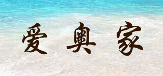 Orga food/爱奥家品牌logo